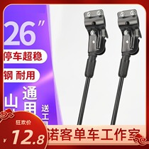 USA UNIVERSAL MOUNTAIN BIKE FOOT BRACE STEEL 26 INCH ANTI-FALL SIDE BRACE FOOT REST UNIVERSAL SUPPORT FOOT PARKING BRACKET