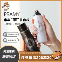 Anti-Makeup Recipate PRAMY Berry Beauty Constant Makeup Spray Lasting Control Oil Anti-Makeup Antiperspiration Waterproof 100ml