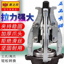 Eagles seal three-claw horse bearing removal tool multi-function Rama triangle two-grip puller puller puller