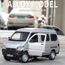 Mitsubishi Hongguang Mini car model Domeika simulation alloy collection customized as a transport van pendulum