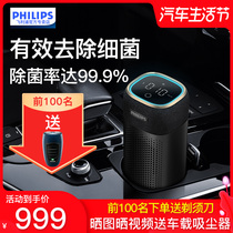 Philips car air purifier New car disinfection sterilization deodorization filter pm2 5 Mercedes-Benz car with S7601