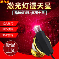 Kitchen assistant Car starry sky ceiling light Interior projection light Bungee atmosphere light Roof starry sky light USB convenient