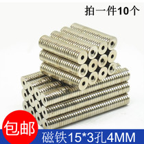 Magnet strong magnetic patch strong small magnet magnet round M4 hole 15 * 3mm high strength 15x3mm neodymium magnetic steel