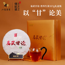 Eight Horse Tea Yi Wu Gan on Puer Yunnan large leaf seed sun-dried green Puer tea black tea raw cake tea 357g