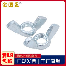 Carbon Steel Blue White Zinc Butterfly Nut M4M5M6M8M10 Hand-wringing Screw Cap Aerofoil Nut Meta nut