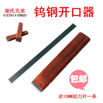 Tungsten steel scraper opener Cutting blade Rubbing knife cutting shock batch cutting blade opening scraper blade correction knife