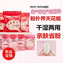 Japanese rosy rosa dry and wet dual powder powder powder powder baking powder baking sponge and do not eat powder makeup
