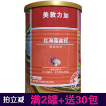  Medtronic plus seaweed calcium powder Baby children calcium supplement Infant granules 30 bags of calcium tablets