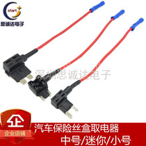Car fuse box take electrical appliance car driving recorder charging power socket lossless circuit modification cable