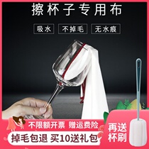 Mouth cloth Wipe cup cloth Wipe wine glass rag Hotel wipe glass special cloth No trace of water absorption does not lose hair Play cup cloth