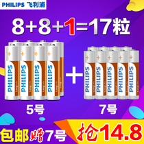 Philips No. 5 No. 7 battery air conditioning TV remote control clock toy mouse batch carbon dry battery