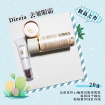 Japanese direia eye cream to dark circles fade lines moisturizing fat particles not greasy 20g