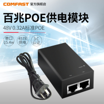 COMFAST 48VPOE POWER SUPPLY POE BOX ADAPTER 48V 0 32A POWER SUPPLY MODULE AP MONITORING POWER SUPPLY with POWER SUPPLY