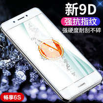 Famous Sakura Huawei enjoys 6S tempered film anti-blue light enjoy 6 Mobile Phone Film full screen full glass high-definition anti-fingerprint imagination six original screen anti-drop protection film to send transparent soft shell