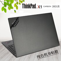 14 inch Lenovo ThinkPad X1 Carbon 2021 gen 9 shell body protective film laptop solid color sticker black frosted Carbon fiber