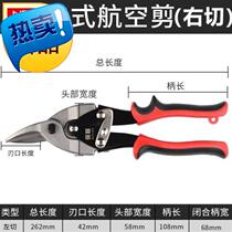 Industrial grade iron plate steel wire scissors Iron scissors Crooked mouth iron r mesh Small portable 11-type trimming thin white iron