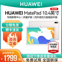 (More discount on consulting vouchers) Huawei matepad 10 4-inch 2022 new Android large-screen student education online lesson HD game exam 2-in-1 tablet