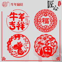  2021 Year of the ox blessing word window grille New Year Spring Festival Year of the Ox auspicious glass sticker decoration decoration window sticker paper-cut painting