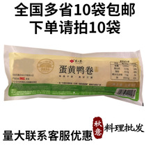 Japanese sushi restaurant special egg yolk duck roll slices thawing heated ready-to-eat duck roll semi-finished ingredients