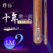  Wild Leopard Magic 2 Billiard clubs Small head Black 8 clubs Snooker clubs Black eight Billiard clubs Black eight Chinese single