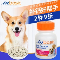  Maides Dog Calcium Tablets Maides puppy Husky Bixiong Bomei Keji Jian Bone Maides calcium supplement calcium powder