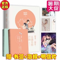  Spot genuine youth from meeting him up and down all 2 volumes of baby pig Mengmeng Da gift bookmark poster