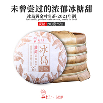 Nerd Puer tea Iceland Gold Fly-leaf core production area Early spring yellow sheet 1000g large weight ration tea