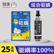 Weikang mite removal package mite removal spray bed with household plant mite removal package to get rid of mites spray package paste artifact