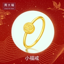New Chow Tai Fook jewelry Xiaofu ring pure gold gold ring price F221917 boutique