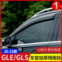 Mercedes-Benz Coupe GLE350 window rain shield GLE450 supplies GLS450 400 rain eyebrow decoration modification