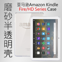 kindle Amazon flat shell firehd10 transparent frosted firehd8plus anti-fall kindlefire7 reader 8 inch protective sleeve 10 1