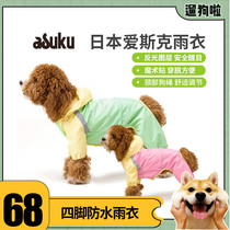 Japan asuku uske dog raincoat pet dog sports poncho pu environmental dog raincoat waterproof coat