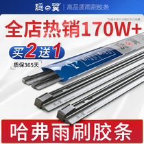 Great Wall hover H6 Couple wiper H1 3 4 7 8 9 strip H2s M6 M4 F5 f7 wiper blade