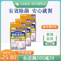 Kobayashi Pharmaceutical tableware cleaning paper portable decontamination decontamination wipes alcohol antivirus emergency decontamination oil stains 3 boxes