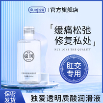 Mens and womens products flirting with lubricating oil liquid anal sex painless anal womens special couples backyard private parts smooth