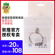 Dunhuang Pipa string string 1234 string single string set of nylon steel wire Dunhuang brand pipa instrument accessories