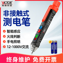 Victory non-contact power test pen for electricians Special multi-function induction household line detection High-precision power test pen