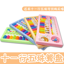 Student abacus second grade color teaching aids bead mental arithmetic learning clock seven beads eleven lines cartoon toys have formulas