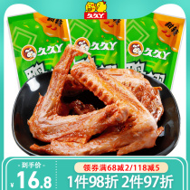 Jiujiu sweet and spicy duck wings 500g duck wings marinated duck meat snacks independent small package meat snacks