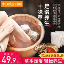 Mudun foot bath medicine bag wormwood wormwood leaves safflower ginger herbal foot bath bag powder to dispel cold and remove moisture to dispel humidity for men and women