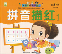 On-the-top sunny preschool must be happy and red before school pinyin red 1 letter pinyin letter pencil description red book young link 3-4-5-6 year old writing specification kindergarten textbook