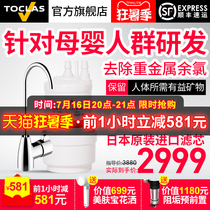 Japan TOCLAS water purifier Household direct drinking machine AD1153B Kitchen tap water purifier