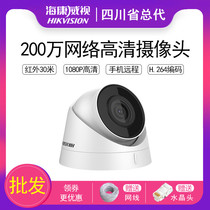 SeaConway Vision 2 million Network HD DS-IPC-T12-I Infrared Night Vision Hemisphere Monitoring Camera