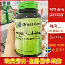 Swedish Direct Mail Great Earth Super Calcium Magnesium Tablets with Vitamin D and K to help calcium absorption 100 tablets