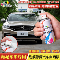 Haima car hand self-painted Haifuxing coffee gold M3 F5 White s7 scratch repair lacquer artifact