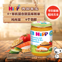 Germany HIPP Xibao organic cucumber tomato carrot chicken millet puree mixed puree 8 complementary food