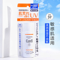 Japanese native Curel Korun physical moisturizing moisturizing sunscreen Sunscreen SPF50 60mL sensitive muscle