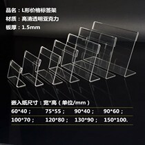 L-shaped transparent table card vertical label frame height 9 * width 5 5CM price card seat price tag