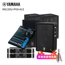 Yamaha Yamaha A12 Conference Set Professional Stage KTV Speaker Mixing Amplifier Combination Karaoke