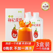 Export grade Ningxia Zhongning Tou stubble fresh wolfberry puree juice portable lock fresh slag structure health drink 300ml*3 boxes